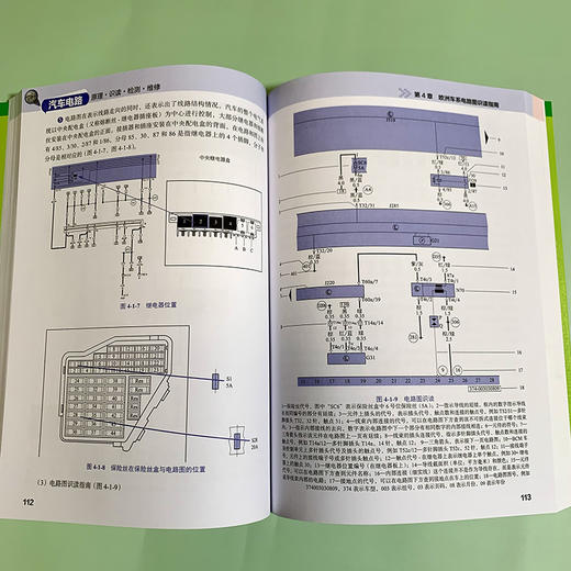 汽车电路原理·识读·检测·维修（随书提供40个高清视频）（一本书让你真正告别电路小白） 商品图5