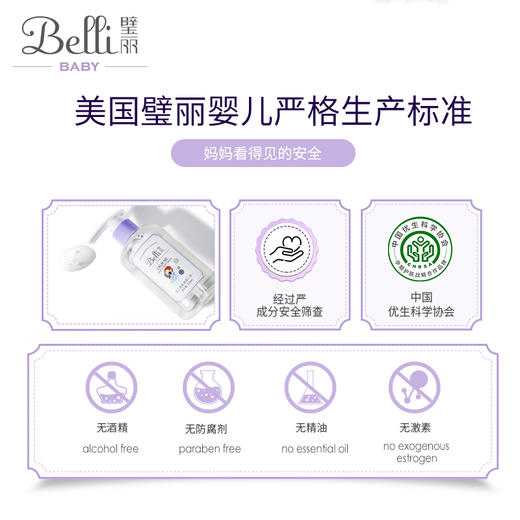 Belli璧丽婴儿洗发沐浴二合一218ML 商品图1