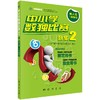 中小学数独比赛题集2新人组1年级组/北京广播电视台数独发展总部 商品缩略图0