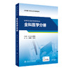 临床技能与临床思维系列丛书 全科医学分册 商品缩略图0