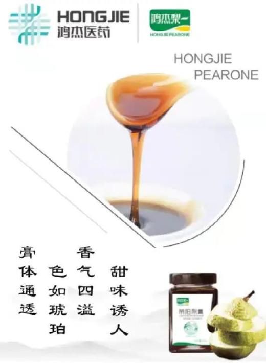 活动：买2赠10条10g便携装梨膏！【药企出品|莱阳梨膏 家庭版/便携装】四大名梨之一莱阳梨熬制 富含原儿茶酸 20斤莱阳梨熬1斤梨膏 商品图8