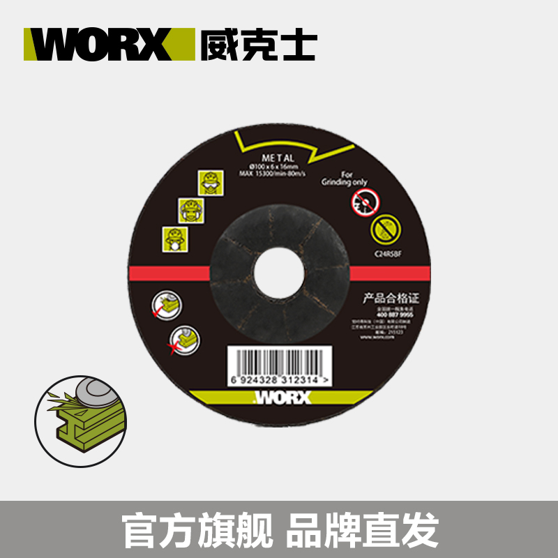 威克士100毫米角磨机附件 切割片打磨片千叶轮片 切割机电动工具