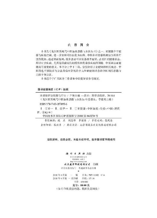 亚健康辨治思路与方法/尹艳 商品图2