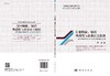 【官方】行业特征、知识外部性与企业自主创新--基于市场结构因素与行业内专利竞赛的实证研究/周茜 商品缩略图3