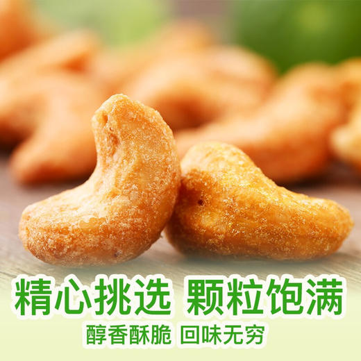 百草味咸蛋黄味炭烧腰果150g 商品图1