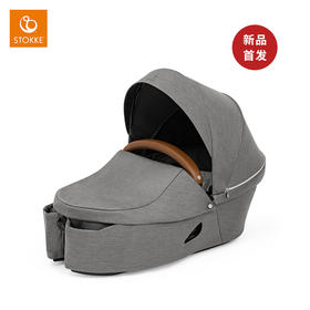 【STOKKE】可携式睡篮 婴儿车 推车 配件