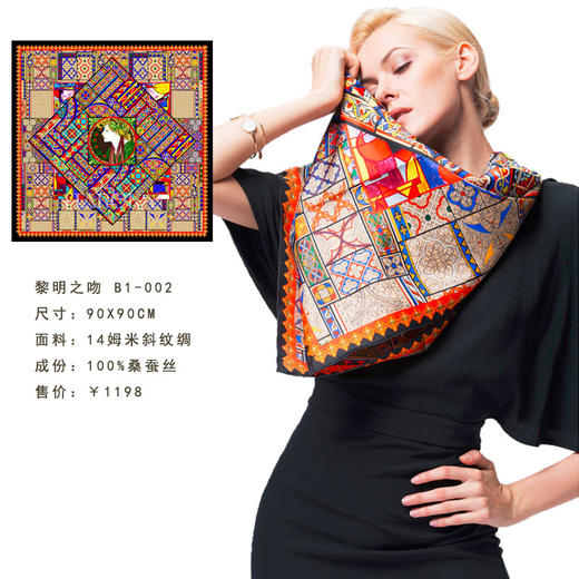 奥罗拉桑蚕丝巾/黎明之吻/90*90CM/B1-002/花色 商品图1