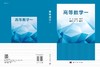 高等数学一/魏悦姿 傅洪波 商品缩略图3