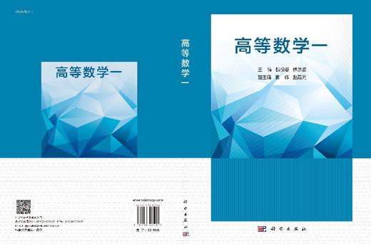 高等数学一/魏悦姿 傅洪波 商品图3