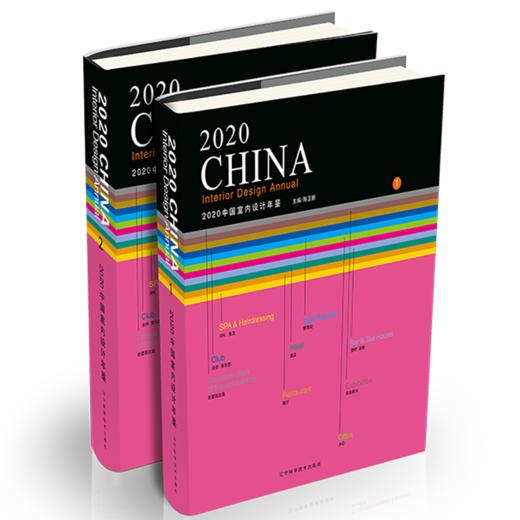 《2020中国室内设计年鉴》 商品图0