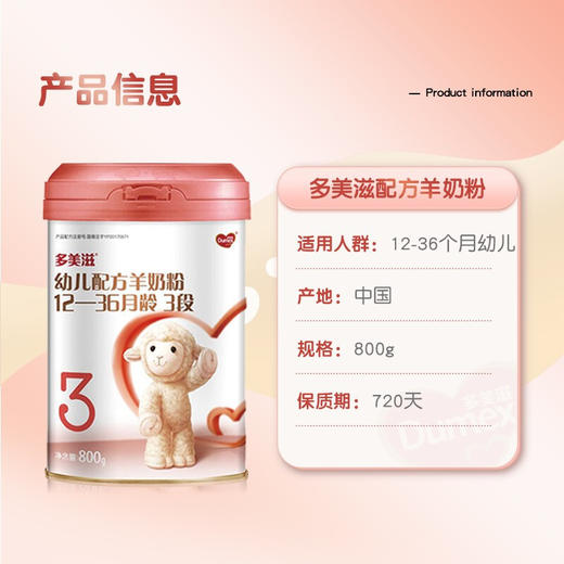 多美滋（Dumex）幼儿配方羊奶粉3段800g(12-36月龄)【多美滋】 商品图2