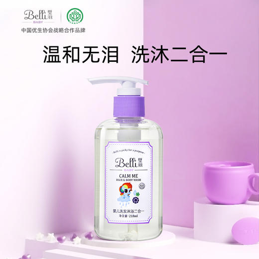 Belli璧丽婴儿洗发沐浴二合一218ML 商品图0