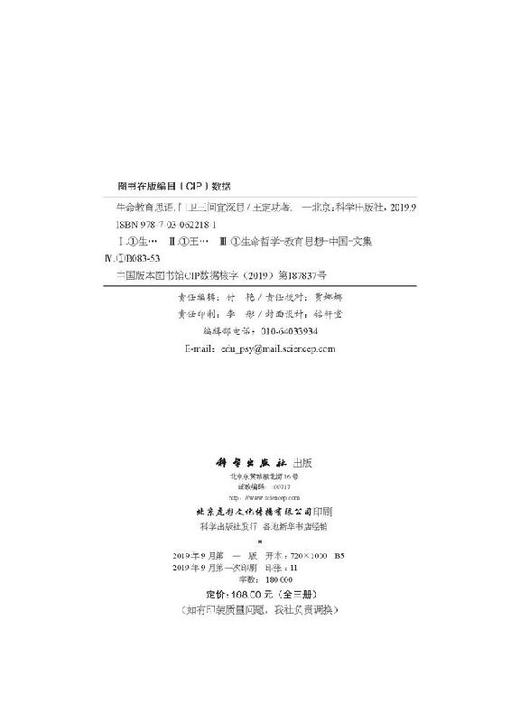 生命教育思语（全三册）王定功/王定功 商品图2