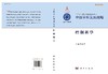 中国学科发展战略控制科学/中国科学院 商品缩略图3