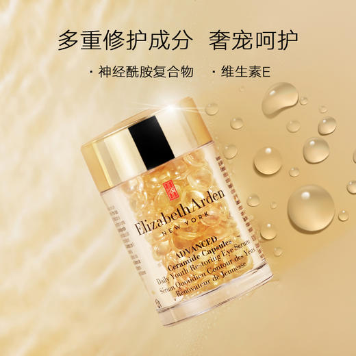 美国伊丽莎白雅顿ElizabethArden时空焕活眼部胶囊精华液约60粒【香港直邮】 商品图4