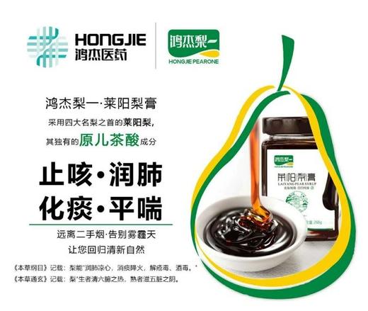 活动：买2赠10条10g便携装梨膏！【药企出品|莱阳梨膏 家庭版/便携装】四大名梨之一莱阳梨熬制 富含原儿茶酸 20斤莱阳梨熬1斤梨膏 商品图0