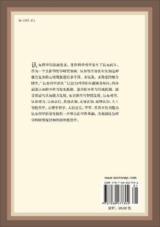 溯因推理：从逻辑探究发现与解释/魏屹东 宋禄华 商品图1