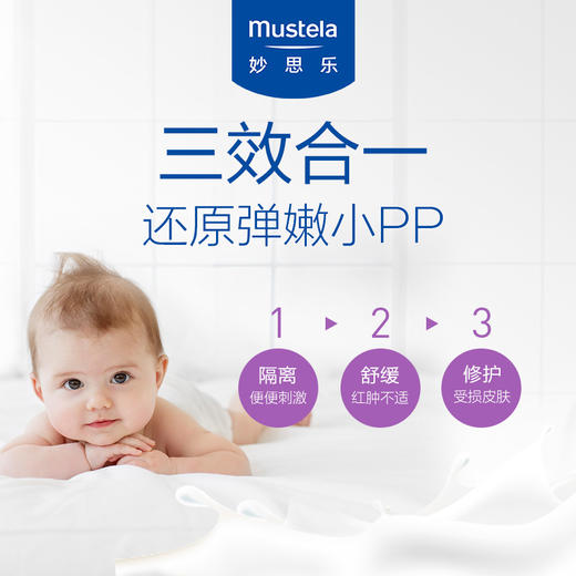 妙思乐贝贝护臀隔离霜50ml 商品图3