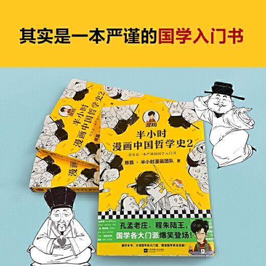 半小时漫画中国哲学史2【混知出品】 商品图2