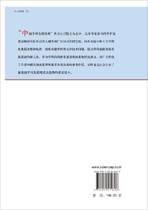 中国学科发展战略控制科学/中国科学院 商品图1