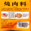 王守义炖肉料24g 商品缩略图2