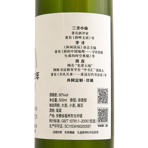 时间酒2021 浓香型白酒 60度 500mL 单瓶 商品图4
