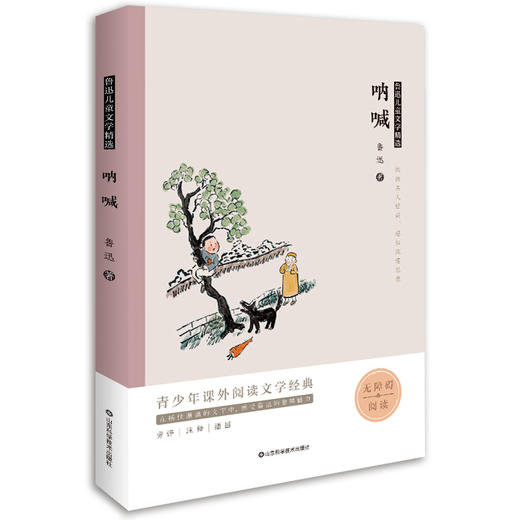 鲁迅儿童文学经典（全6册） 商品图1