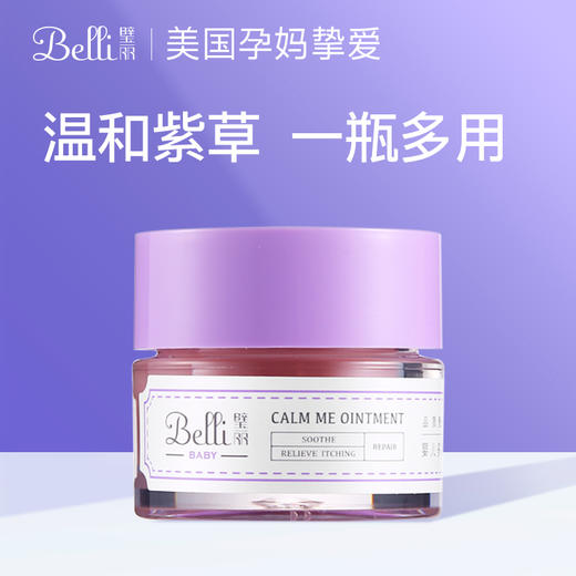 Belli璧丽婴儿多效修护紫草膏pony   15g 商品图1