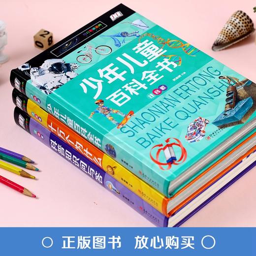 正版3册 科普知识问与答 十万个为什么 少年儿童百科全书 小学生注音版一年级二三年级科学老师推荐动物少儿恐龙自然宇宙全套彩图 商品图4