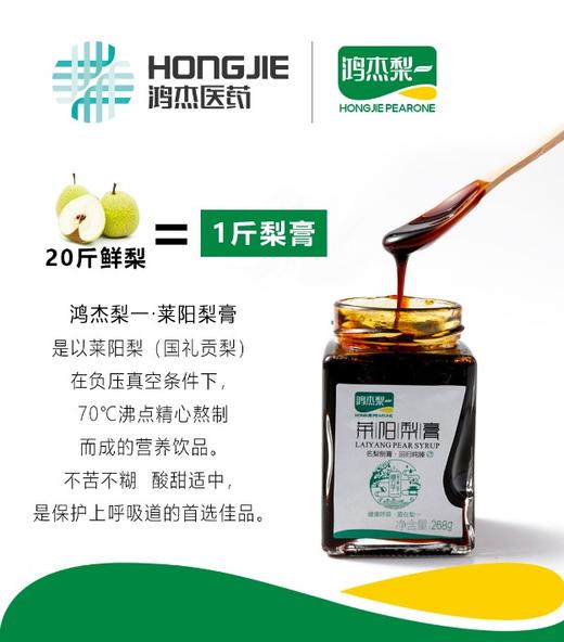 活动：买2赠10条10g便携装梨膏！【药企出品|莱阳梨膏 家庭版/便携装】四大名梨之一莱阳梨熬制 富含原儿茶酸 20斤莱阳梨熬1斤梨膏 商品图11