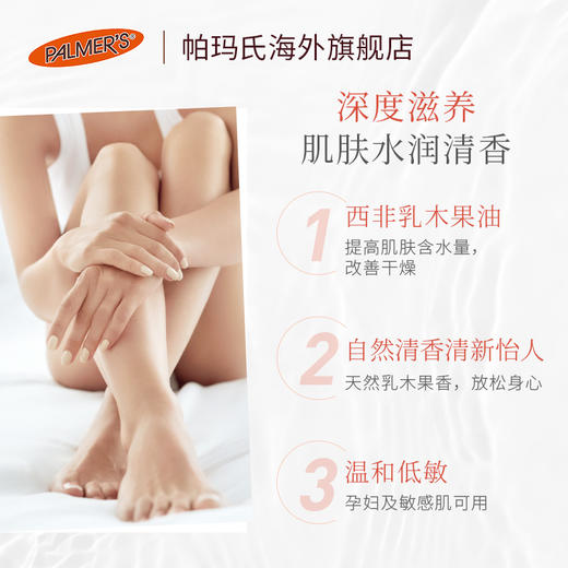 帕玛氏乳木果柔肤润泽乳 商品图2