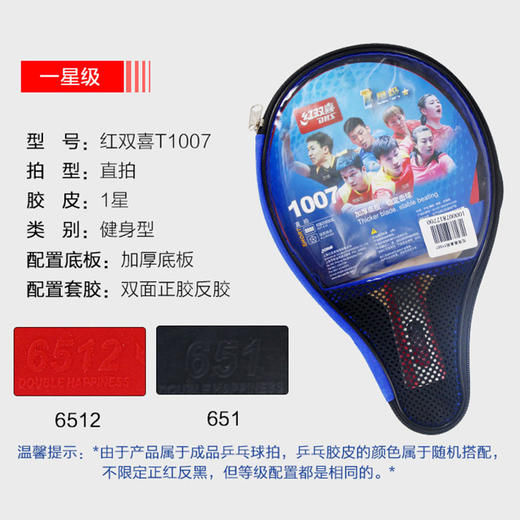 红双喜乒乓球拍T1007 商品图2