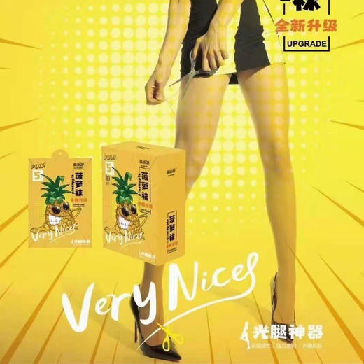 【9.9元/条】娜娇婷女士夏季防狼连裤/菠萝丝袜 商品图1