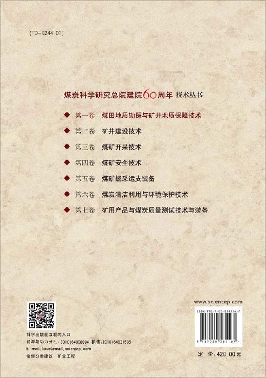 煤田地质勘探与矿井地质保障技术/张群等 商品图1
