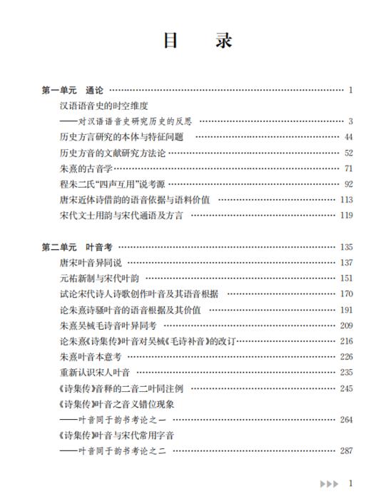语音史考论 商品图1