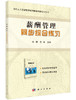 薪酬管理同步综合练习  朱琪，王忠/朱琪，王忠 商品缩略图0