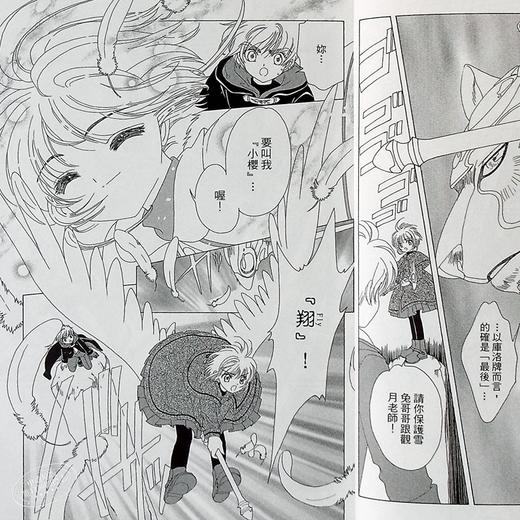 【中商原版】漫画 库洛魔法使/百变小樱 爱藏版 1-9完 CLAMP 台版漫画书 东立出版 商品图5
