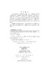 纤维金属层板的力学性能及成形技术/陶杰 李华冠 胡玉冰 商品缩略图2