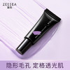 【试用价¥12.9丨送100元正装回购券】ZEESEA滋色多效修颜隔离霜中样10g+经典隔离2色连体试用装2g*2包（不参与任何满赠或加送礼） 商品缩略图0