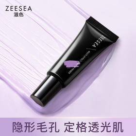 【试用价¥12.9丨送100元正装回购券】ZEESEA滋色多效修颜隔离霜中样10g+经典隔离2色连体试用装2g*2包（不参与任何满赠或加送礼）
