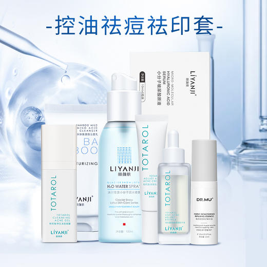 精准配搭高效祛痘祛印祛痘套组 - 丽颜肌商城