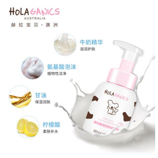 【妈妈酷出清】赫拉宝贝  牛奶温和泡沫洗手液G 300ml 商品图1