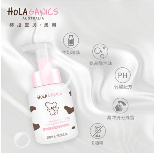 【妈妈酷出清】赫拉宝贝  牛奶温和泡沫洗手液G 300ml 商品图2