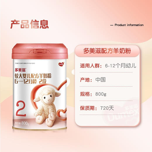 多美滋（Dumex）较大婴儿配方羊奶粉2段800g(6-12月龄)【多美滋】 商品图2