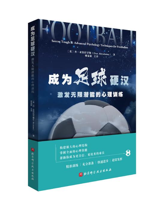 成为足球硬汉 商品图0