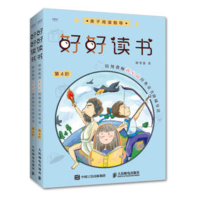 好好读书 特级教师蒋军晶经典童书阶梯导读 第4阶 小学阅读书快乐读书吧 课外阅读指导经典童书导读
