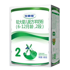 欢恩宝羊奶粉2段800g宝宝婴儿奶粉【 欢恩宝】