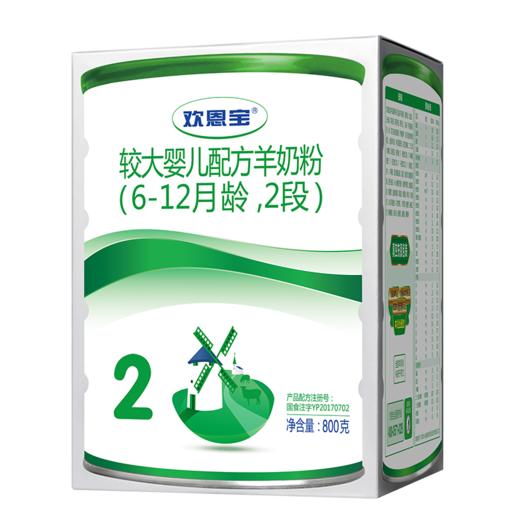 欢恩宝羊奶粉2段800g宝宝婴儿奶粉【 欢恩宝】 商品图0