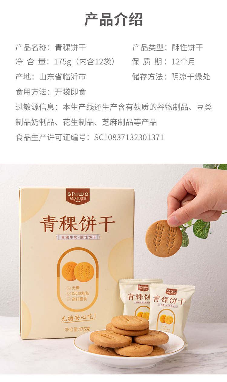 优选| 青稞饼干 无蔗糖 健康零食 青稞含量≥60% 轻食控体 独立小包装
