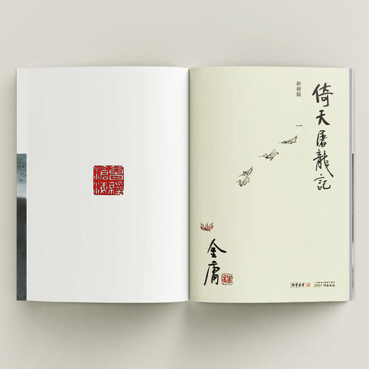 金庸作品集:《倚天屠龙记》全四册（新修版2020版） 商品图6